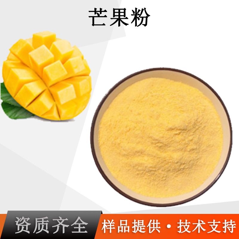 芒果粉
