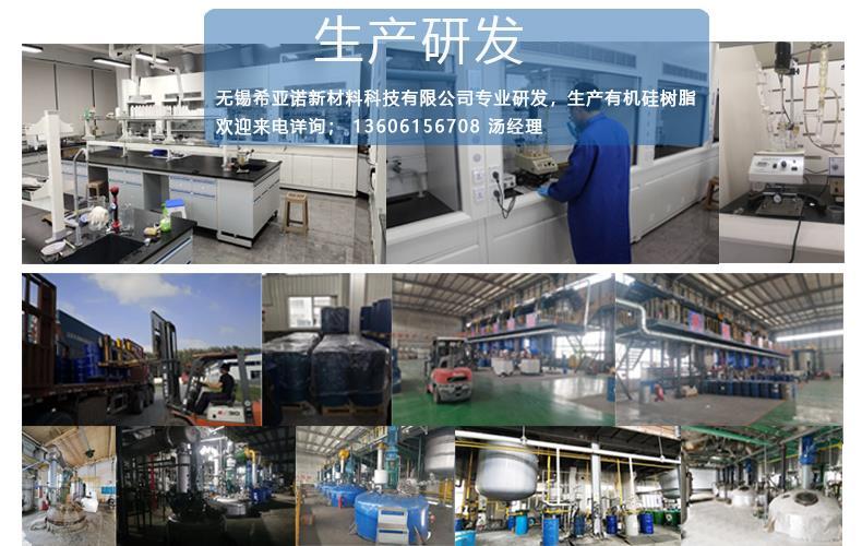 有机硅树脂生产希亚诺实验室工厂.jpg