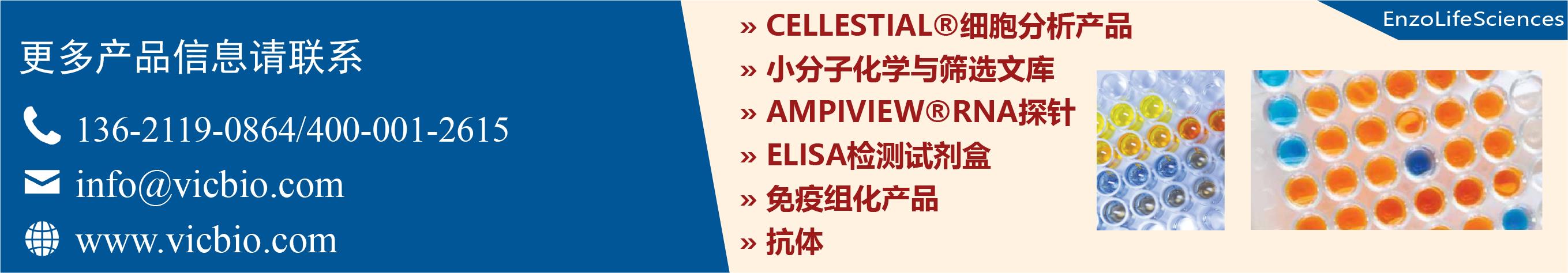 EnzoLifeSciences_画板 1.png EnzoLifeSciences_画板 1.png