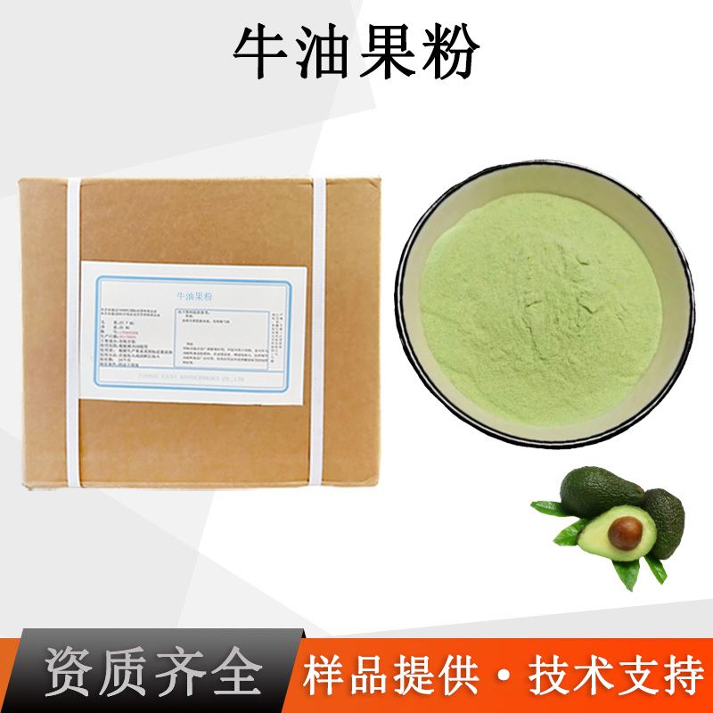 牛油果粉