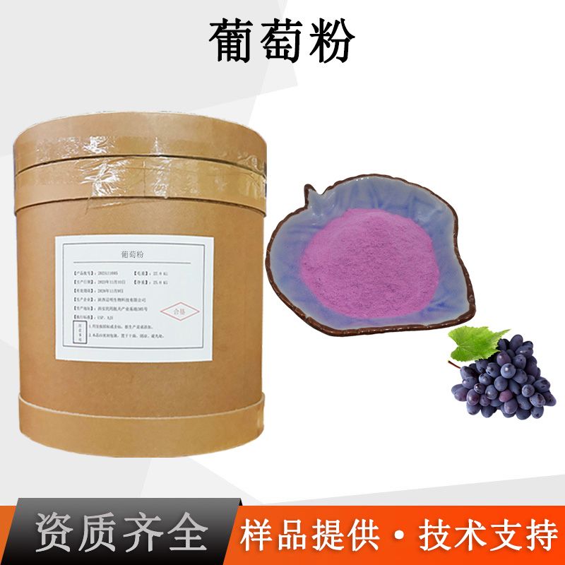 葡萄粉