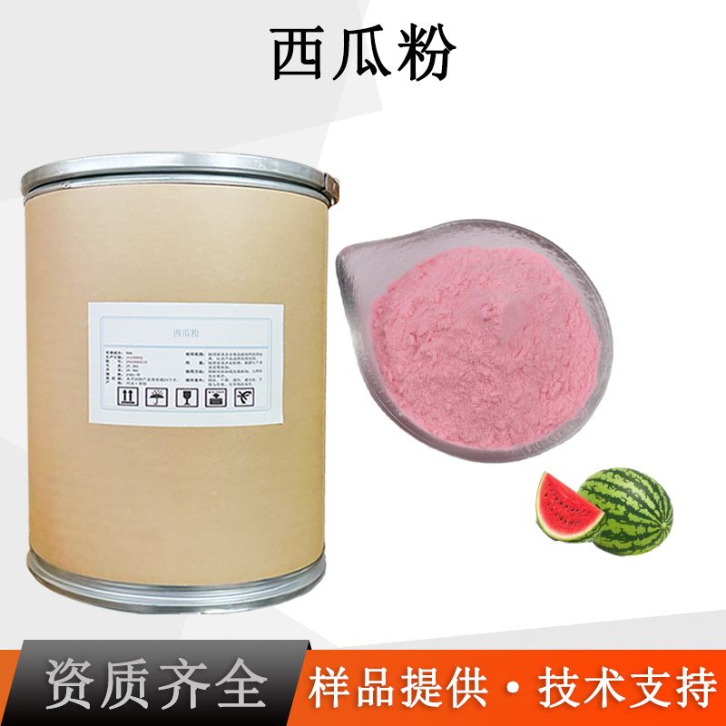 西瓜粉