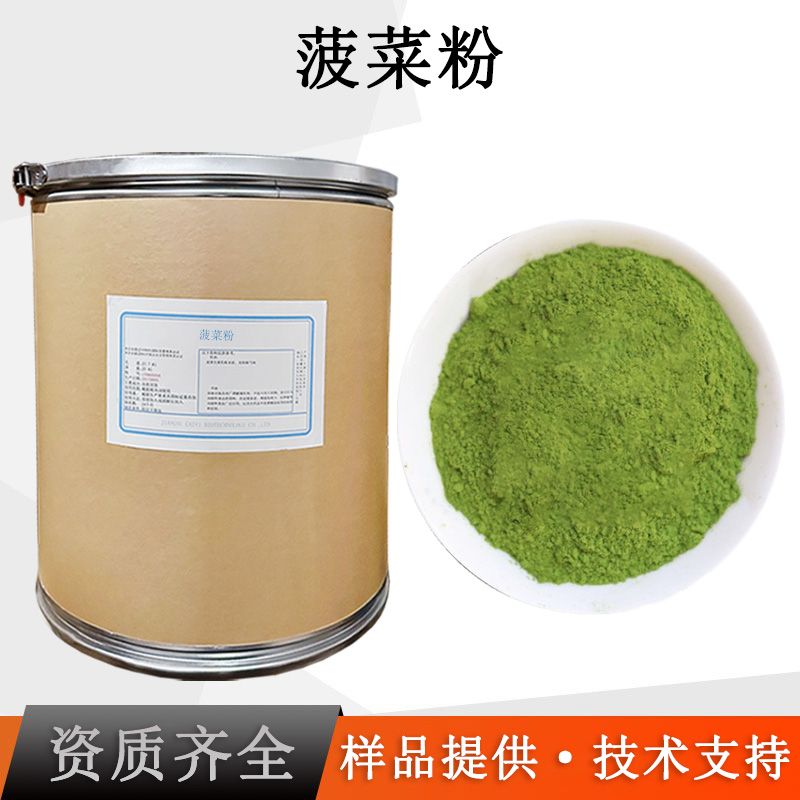 菠菜粉