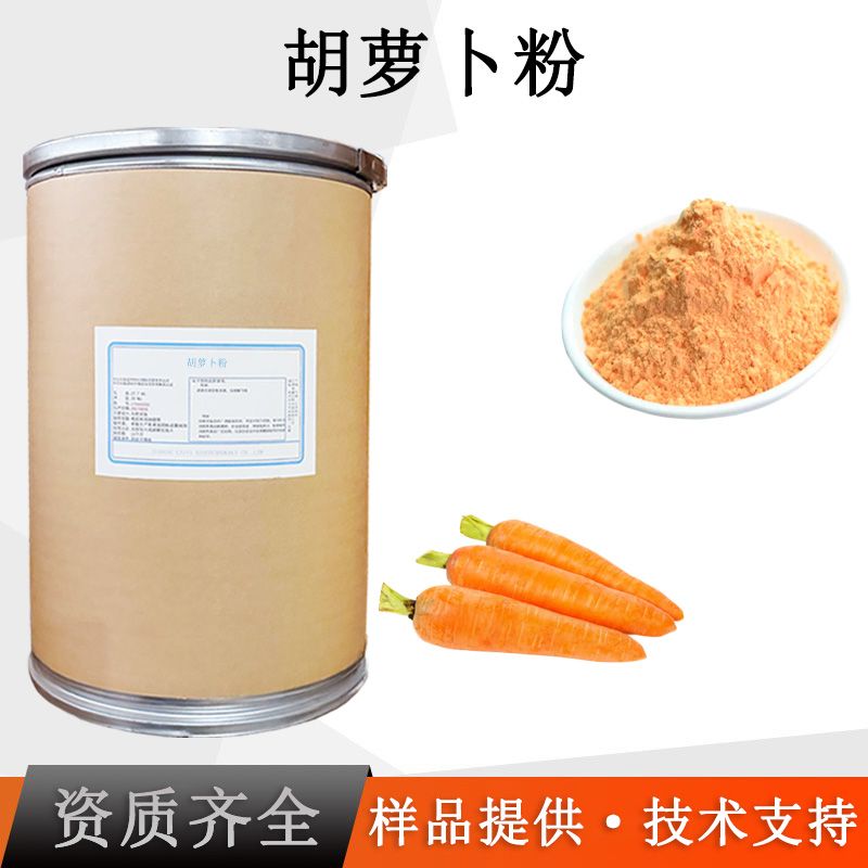 胡萝卜粉