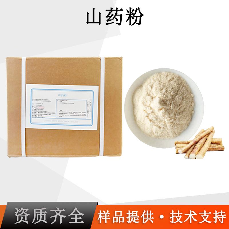 山药粉