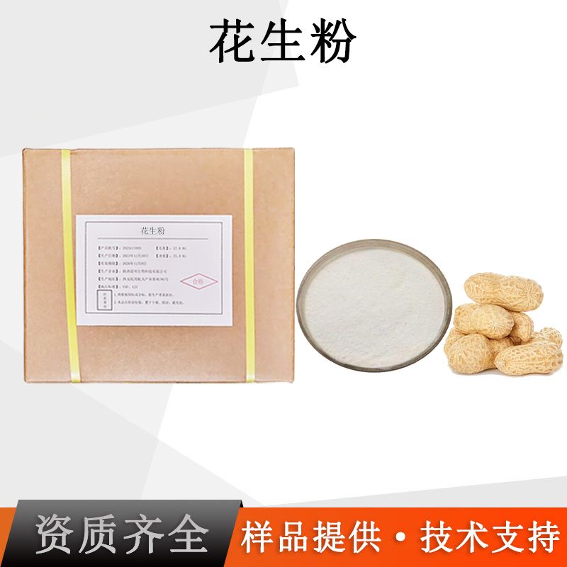 花生粉