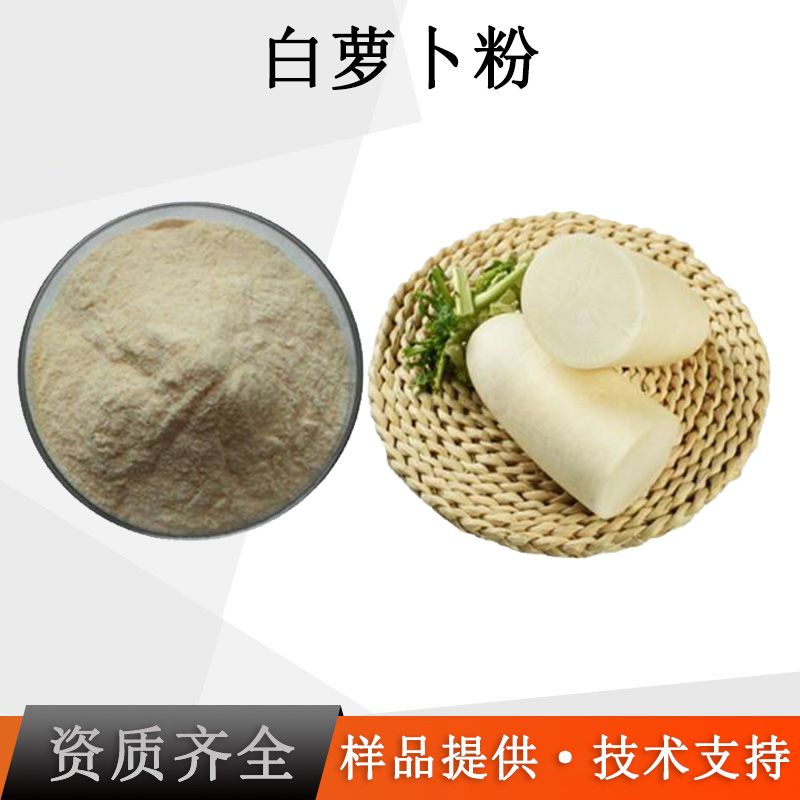 白萝卜粉