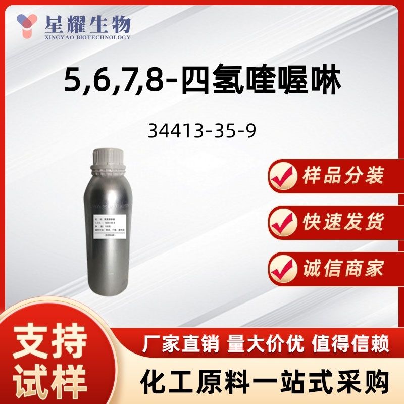 5,6,7,8-四氢喹喔啉