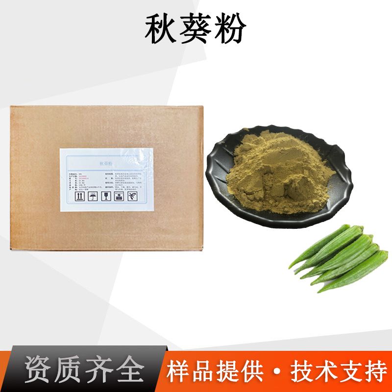 秋葵粉