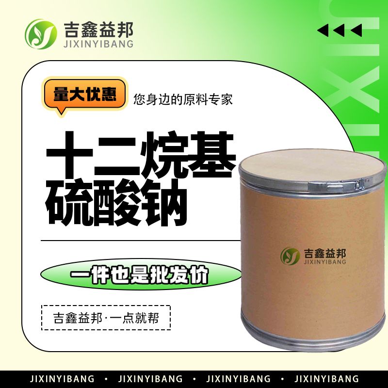 十二烷基硫酸钠