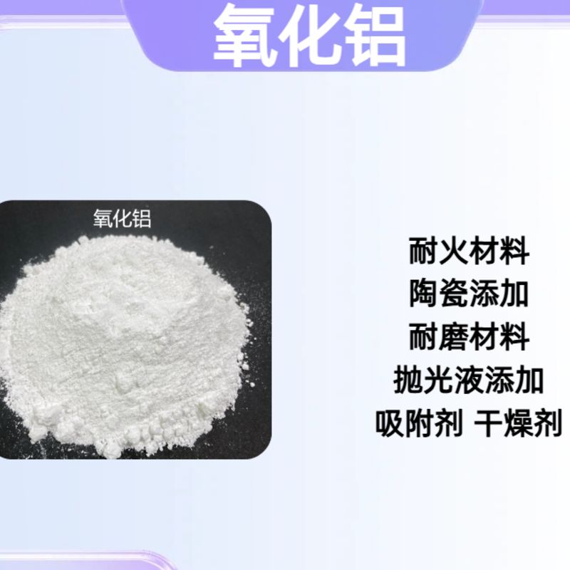   氧化铝 1344-28-1 无机盐磨料抛光剂催化剂 