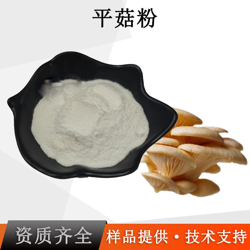平菇粉
