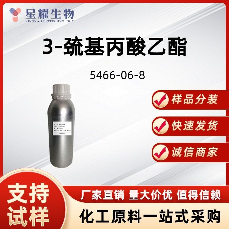 3-巯基丙酸乙酯