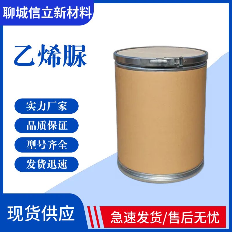 乙烯脲 亚乙基脲、2-咪唑烷酮、环亚乙基脲