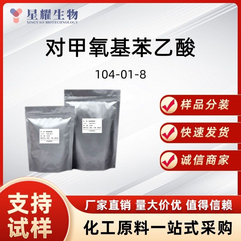 对甲氧基苯乙酸