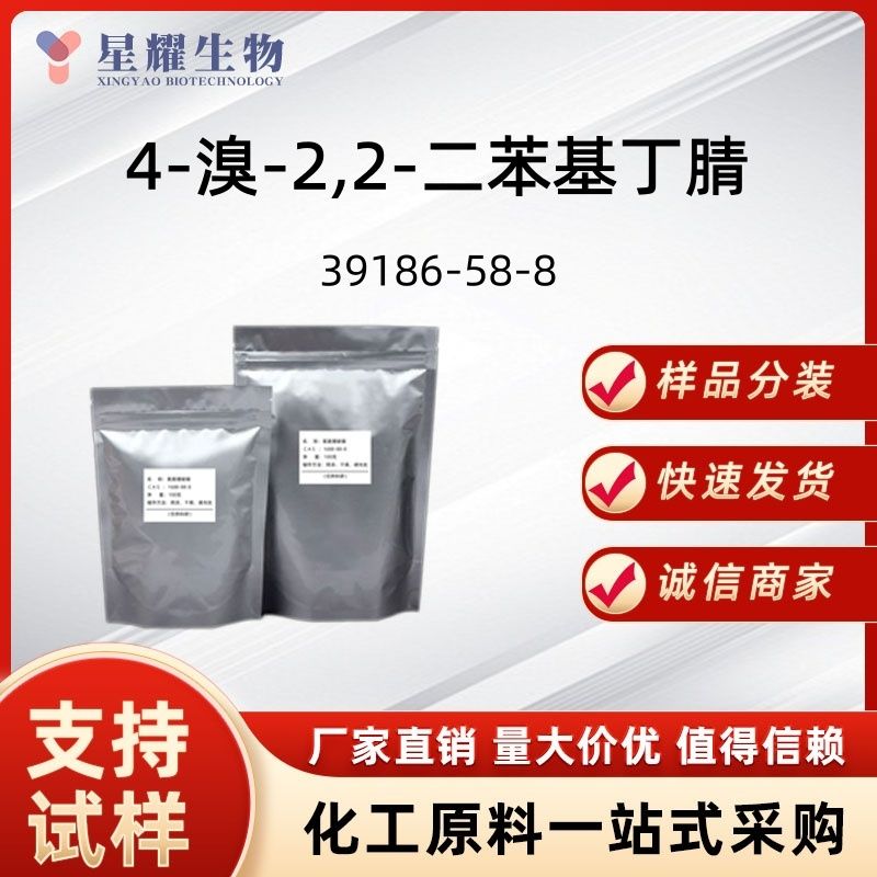 4-溴-2,2-二苯基丁腈