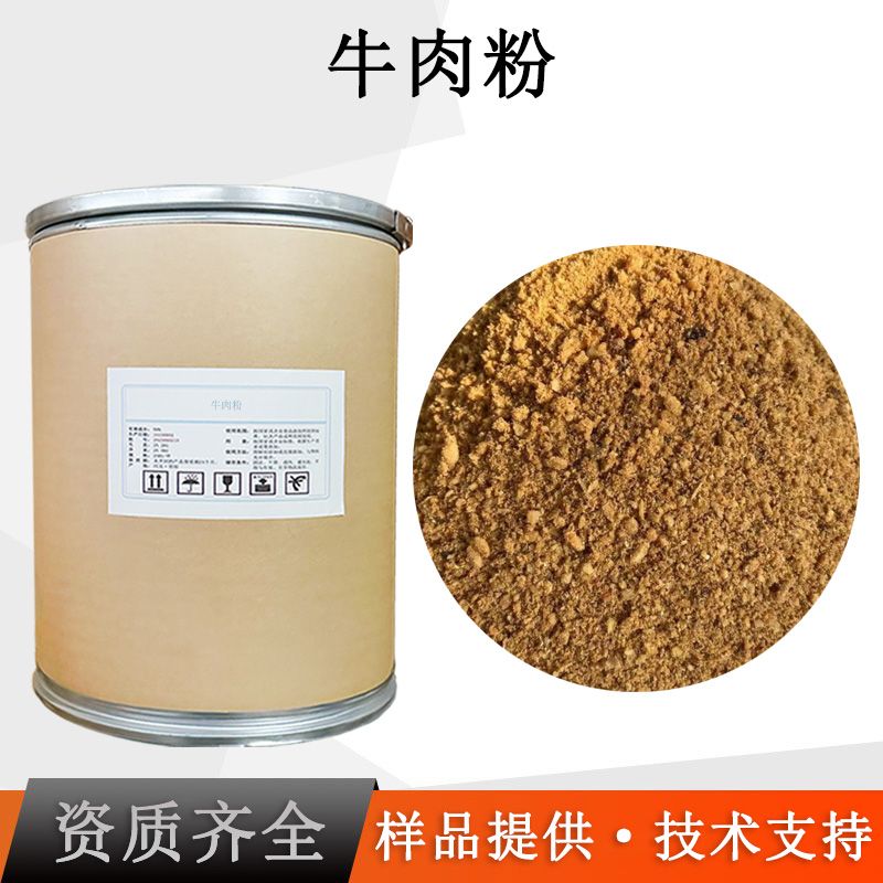 牛肉粉