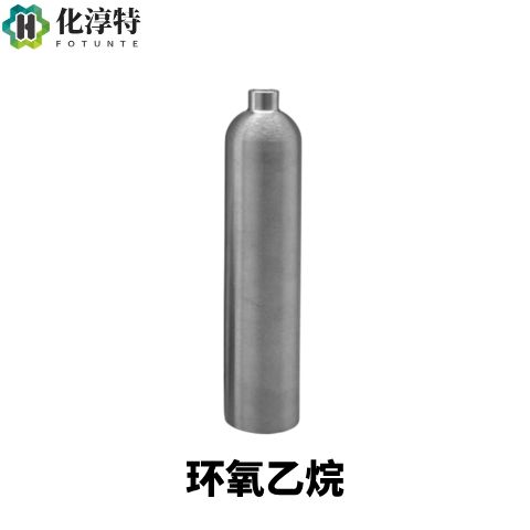 环氧乙烷,75-21-8 EO 工业级 乙二醇聚醚多元醇原料