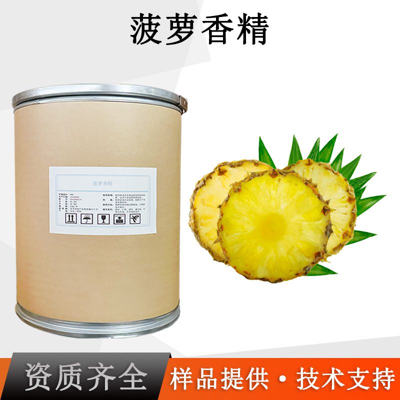 菠萝香精
