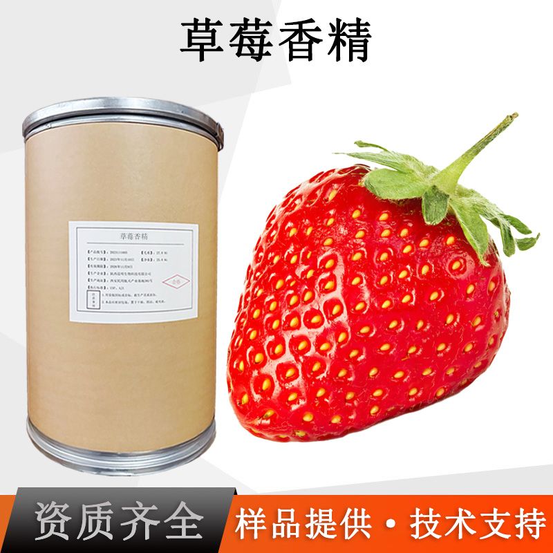草莓香精