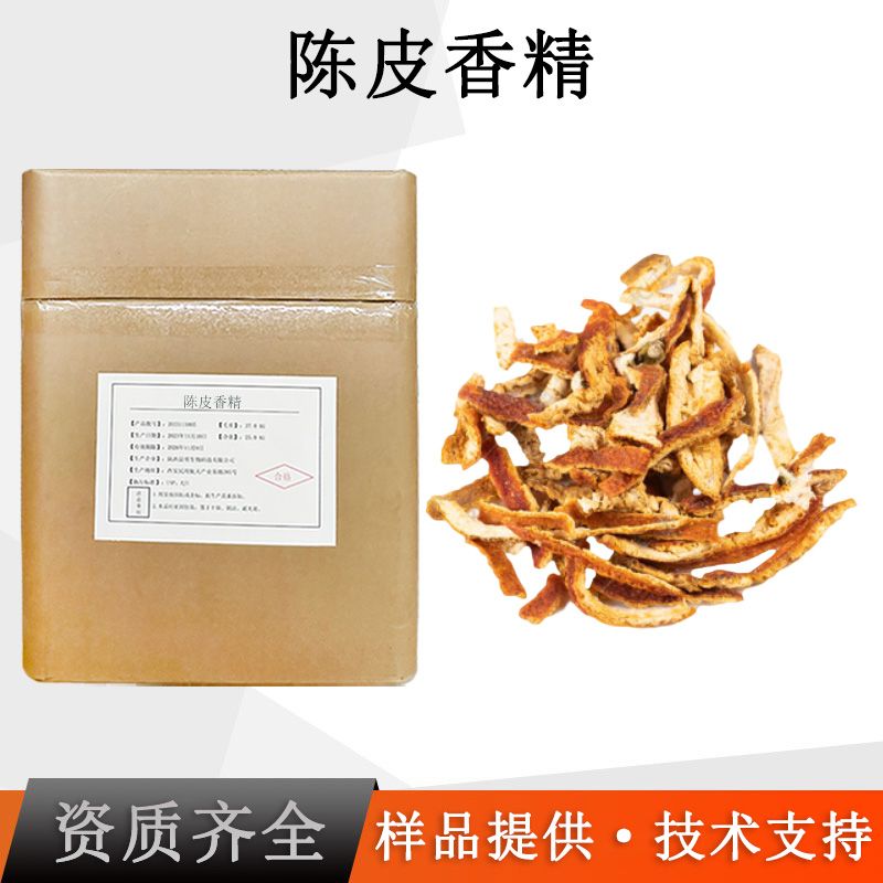 陈皮香精