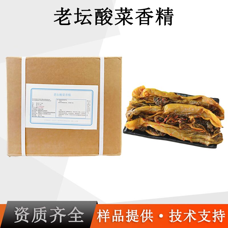酸菜香精