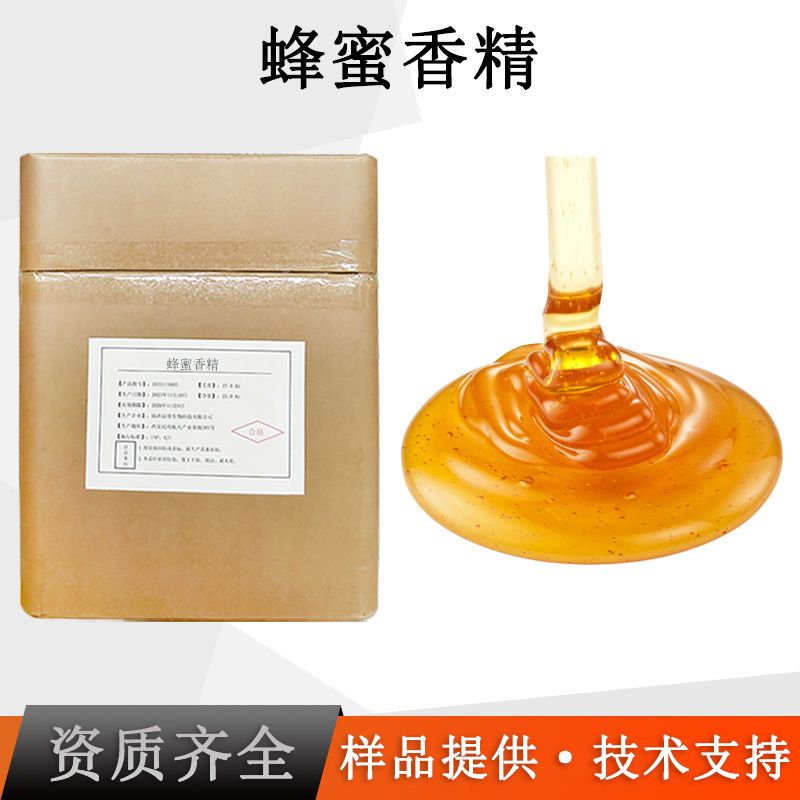 蜂蜜香精