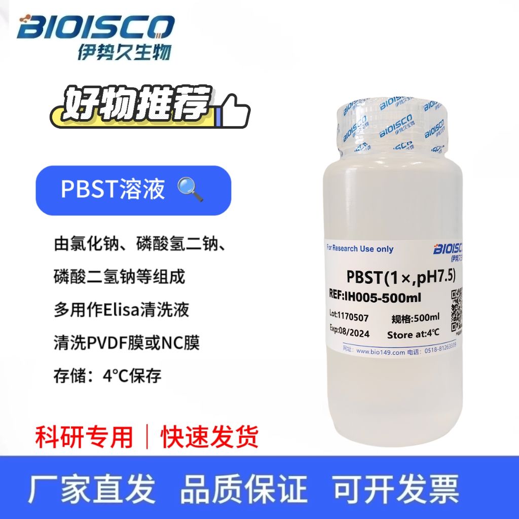 PBST缓冲液(10X，pH7.4)