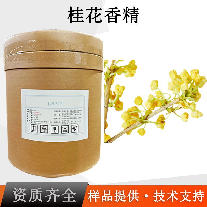 桂花香精