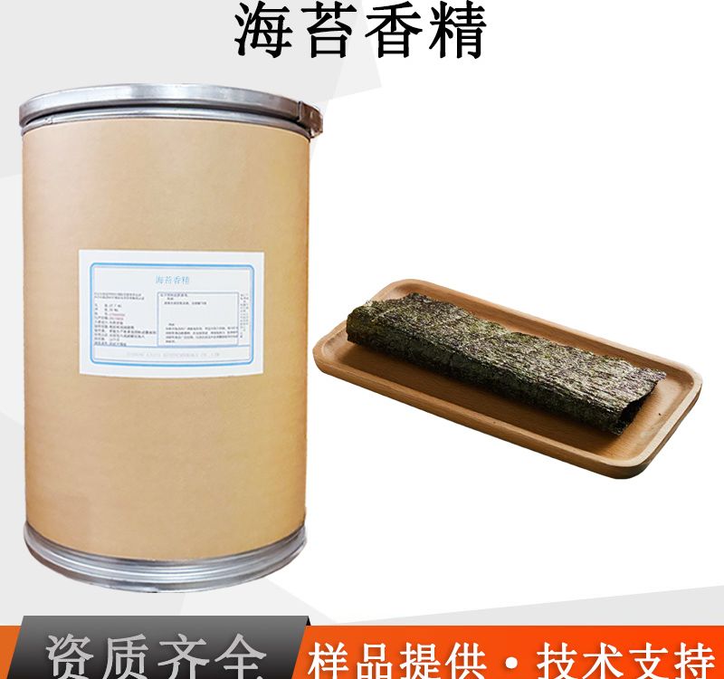 海苔香精