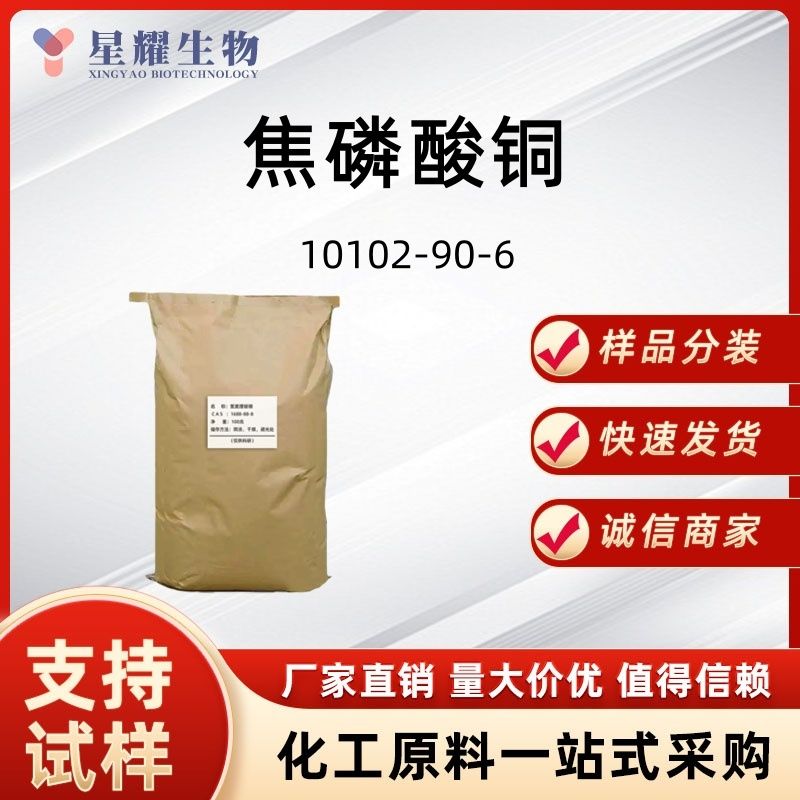 焦磷酸铜