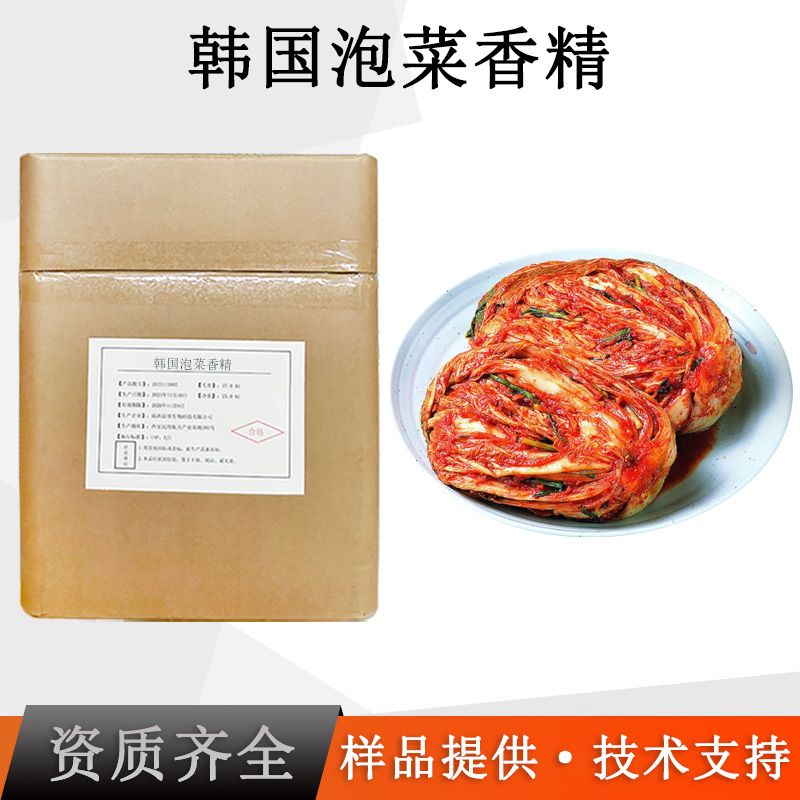 泡菜香精