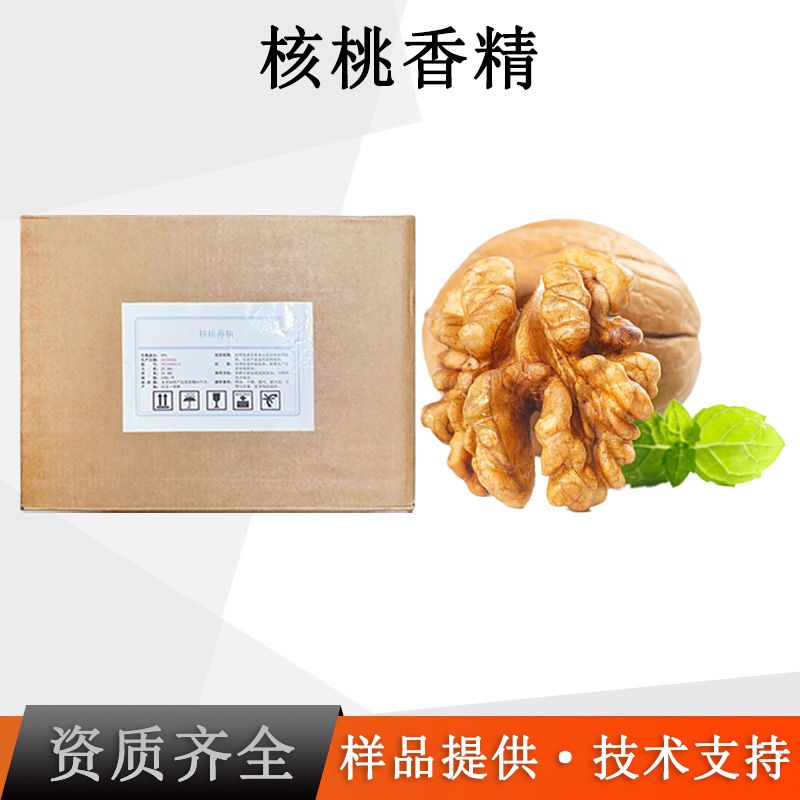 核桃香精