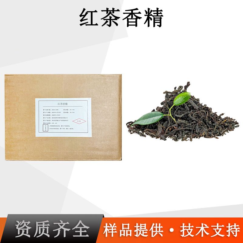 红茶香精