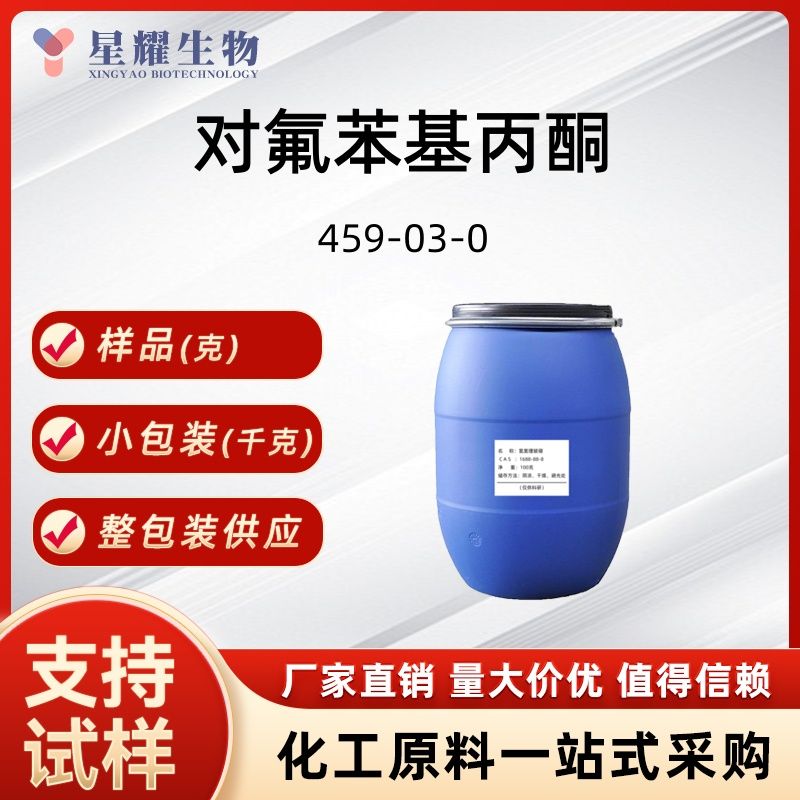 4-氟苯基丙酮