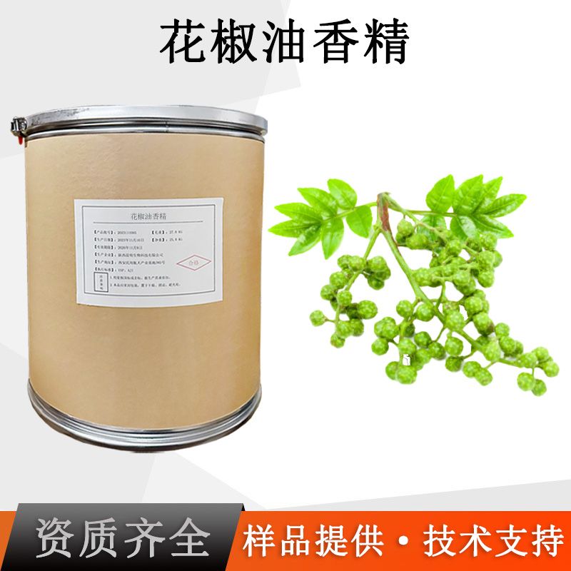 花椒油香精