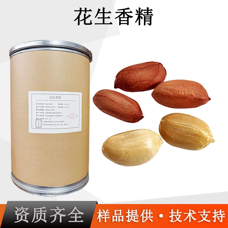 花生香精