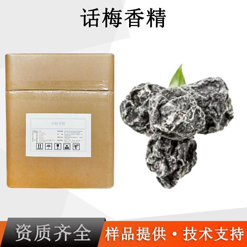 话梅香精