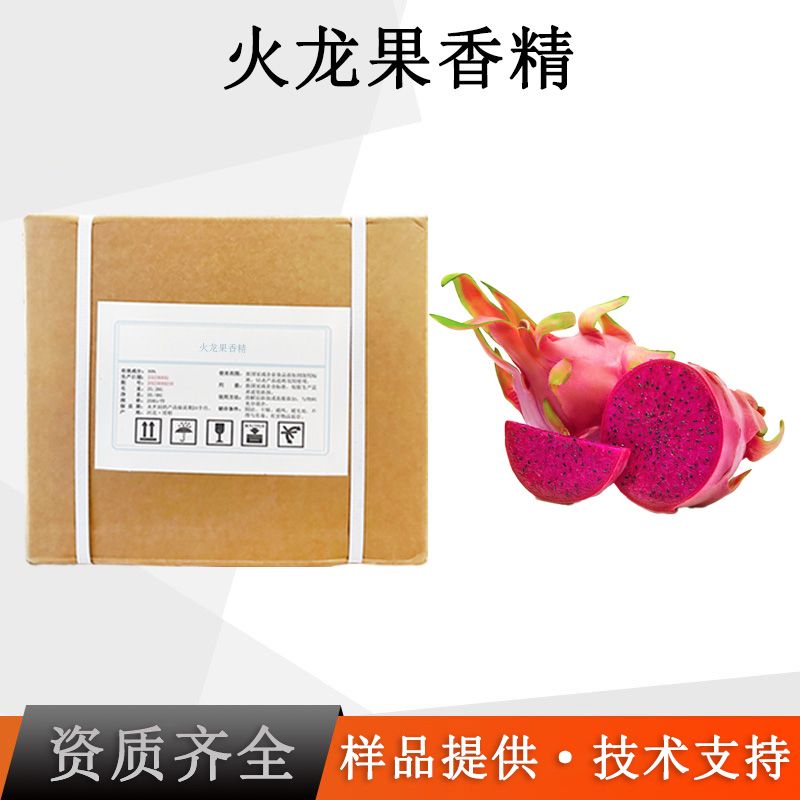火龙果香精