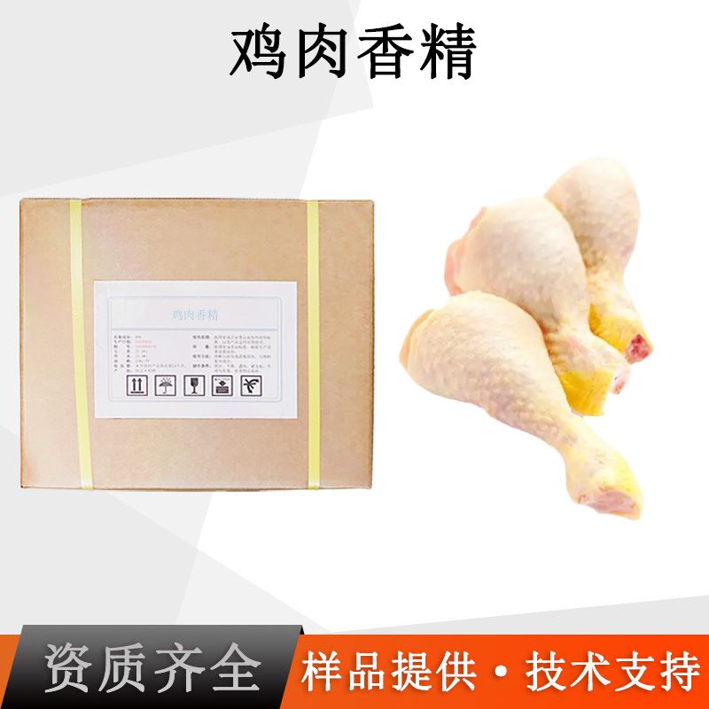 鸡肉香精