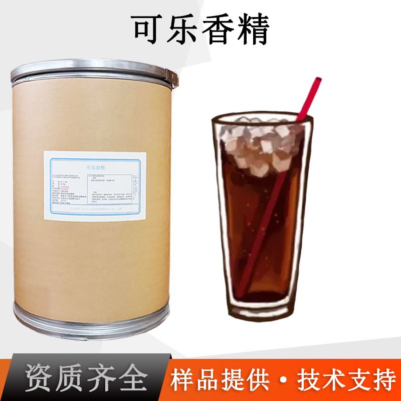 可乐香精