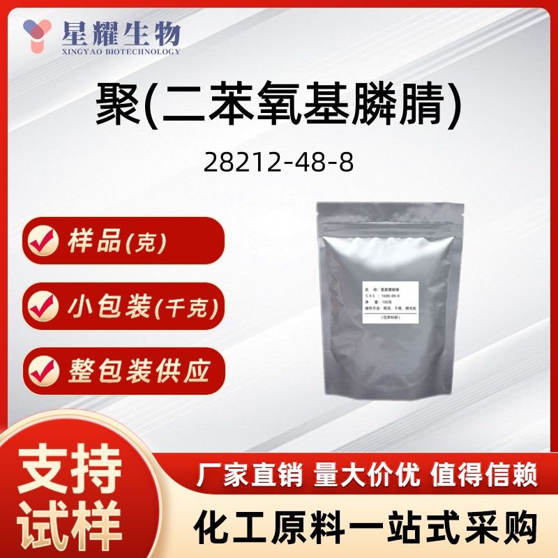 聚(二苯氧基膦腈)