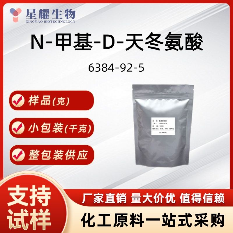 N-甲基-D-天冬氨酸