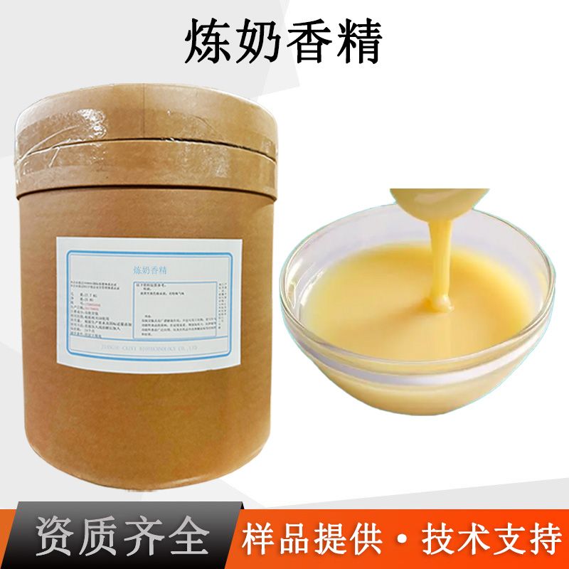 炼奶香精