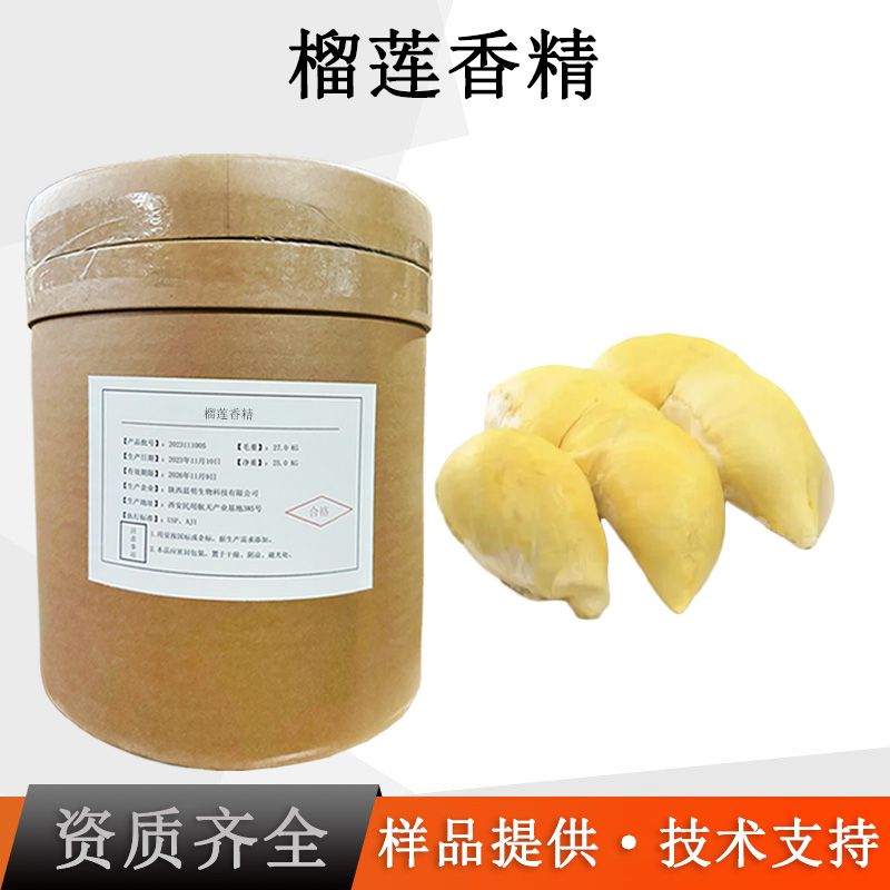 榴莲香精