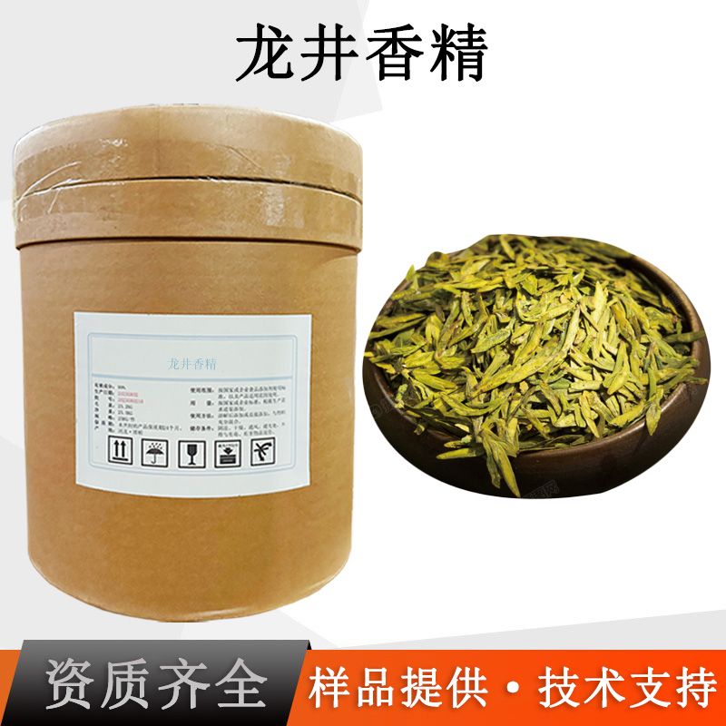 龙井香精