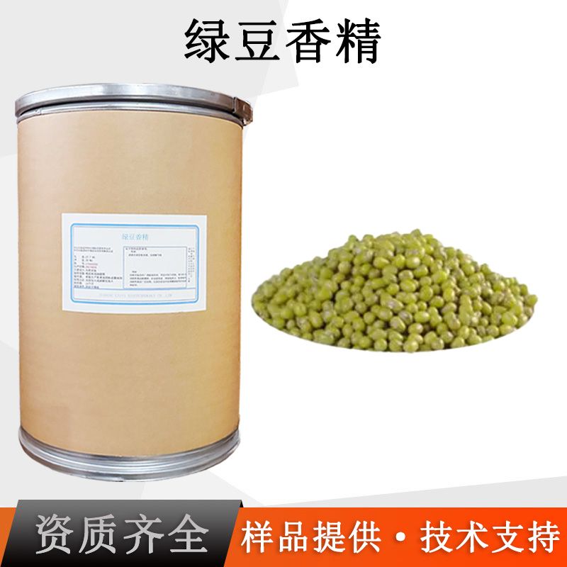 绿豆香精