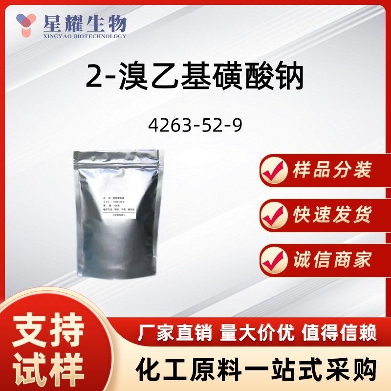 2-溴乙磺酸钠 溴乙基磺酸钠