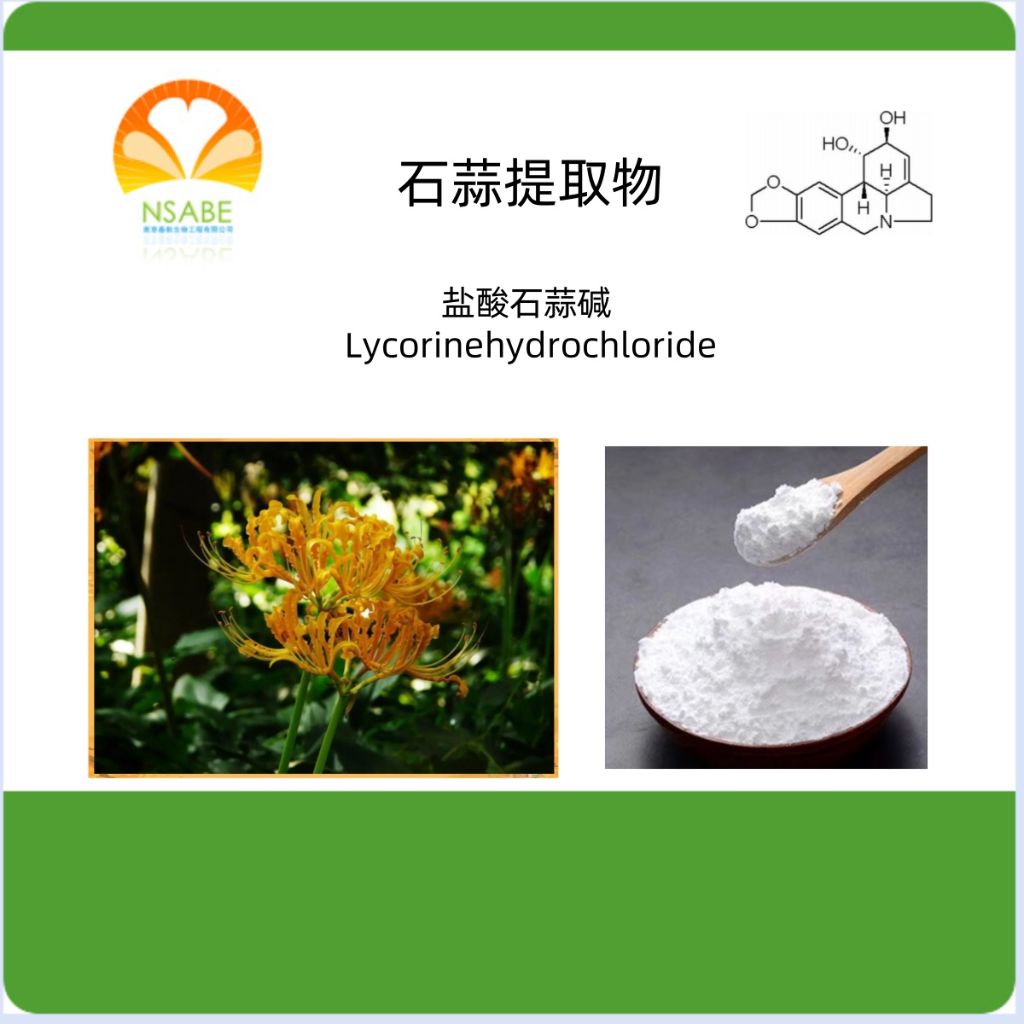 盐酸石蒜碱