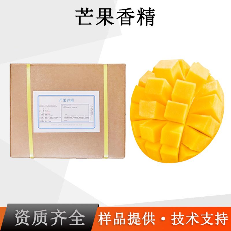 芒果香精